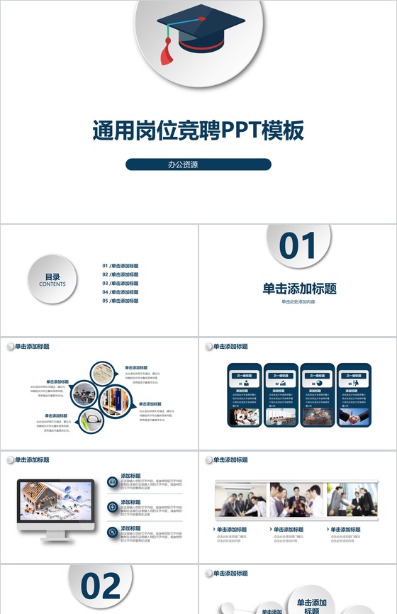 白色极简大气商务岗位竞聘个人简历汇报总结PPT模板