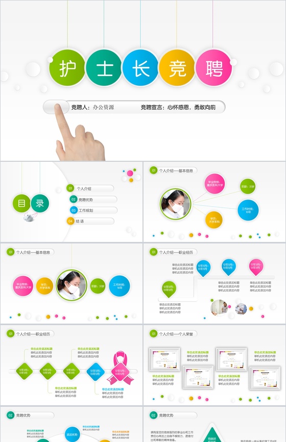 彩色微立体商务护士长竞聘演讲汇报PPT模板