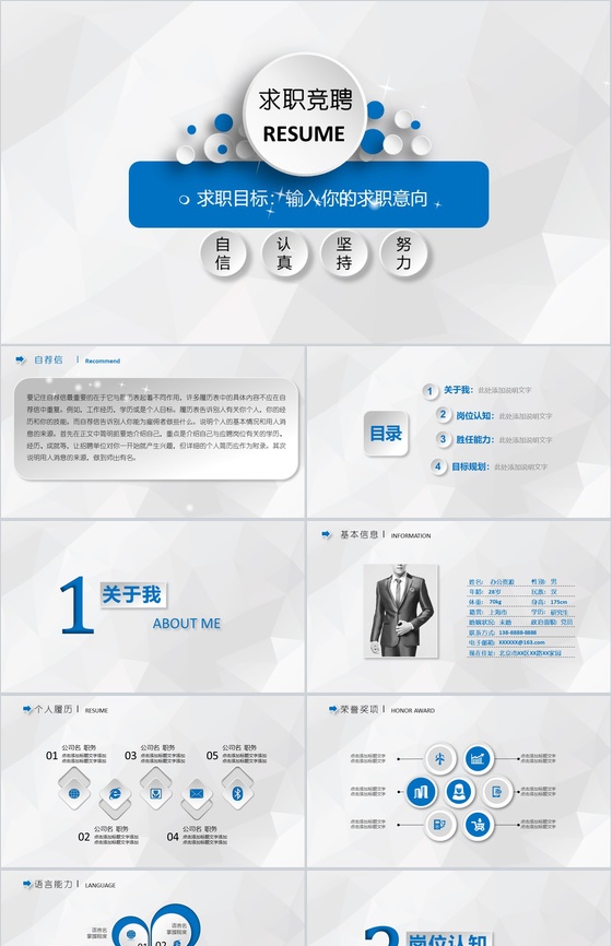 蓝色简约岗位竞聘求职简历PPT模板