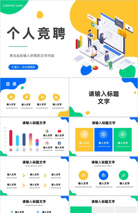 微立体时尚个性岗位竞聘演讲报告PPT模板