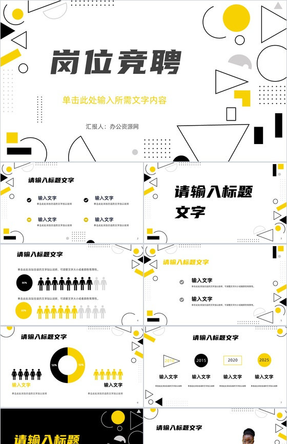 小清新创意唯美大气个人简历求职竞聘报告PPT模板