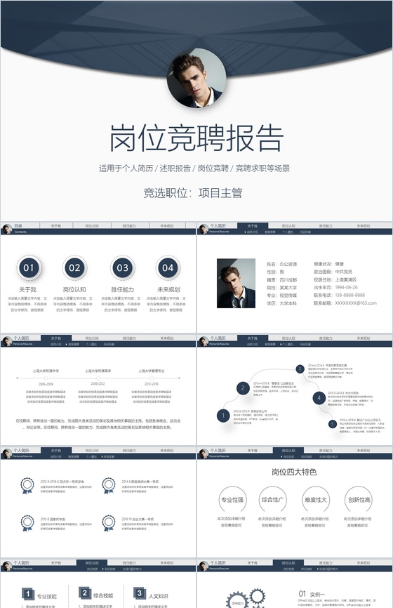 灰色商务大气实用个人简历岗位竞聘报告PPT模板