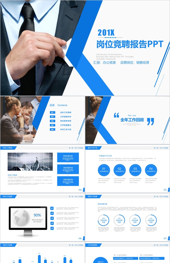 大气蓝色商务简洁岗位竞聘报告年终汇报PPT模板