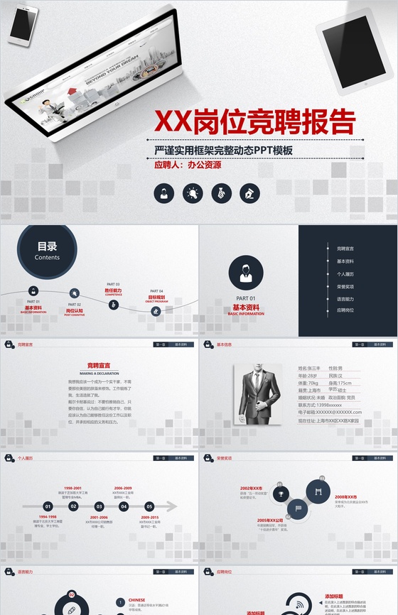 扁平化实用大气岗位竞聘求职简历PPT模板