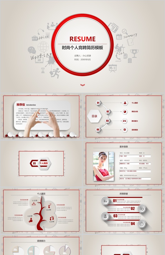 淡雅简约时尚个人竞聘简历PPT模板