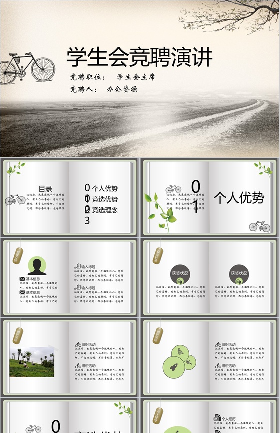 复古简约个性学生会主席岗位竞聘演讲PPT模板