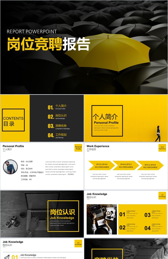 黑色商务大气简洁岗位竞聘演讲报告PPT模板