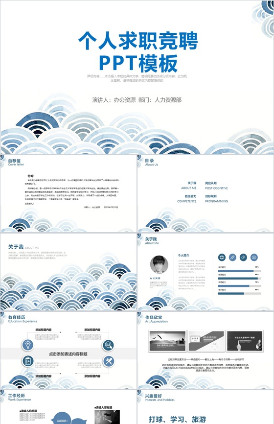 简约清爽大气商务个人求职竞聘PPT模板