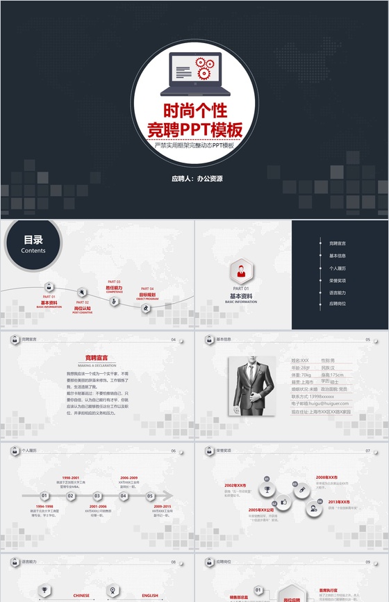 框架完整大气时尚个性求职竞聘个人简历PPT模板