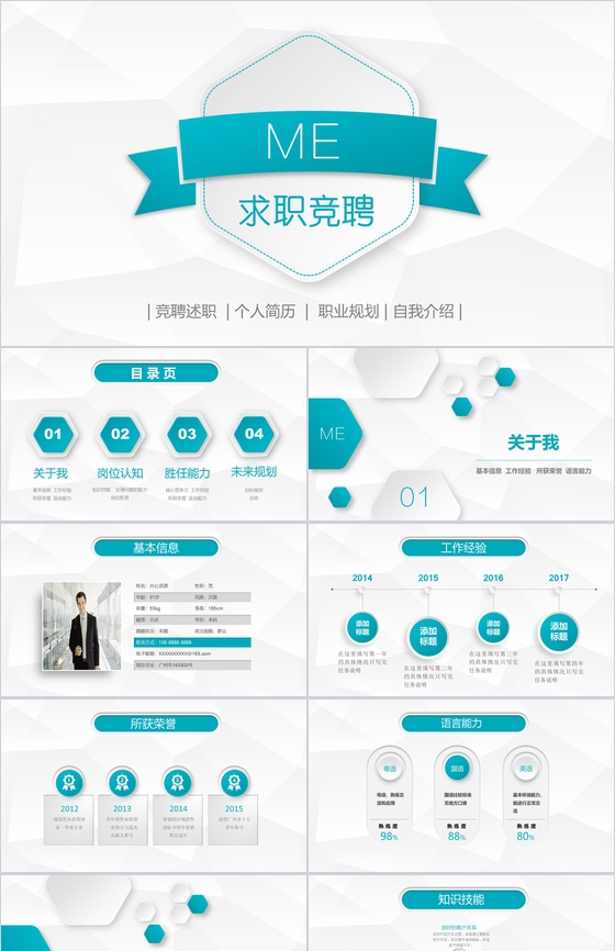 深绿简洁商务个人简历求职竞聘述职报告PPT模板