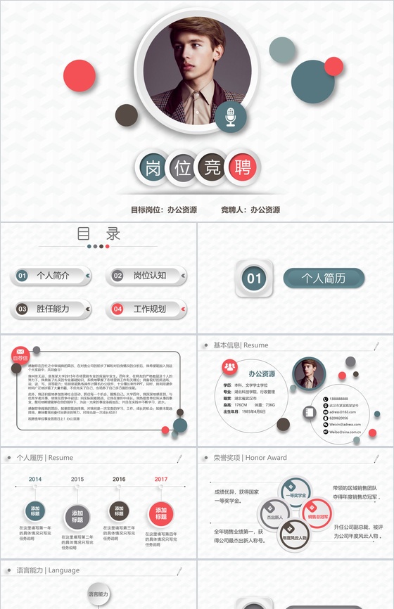 稳重四色求职竞聘汇报演讲个人简介总结汇报PPT模板