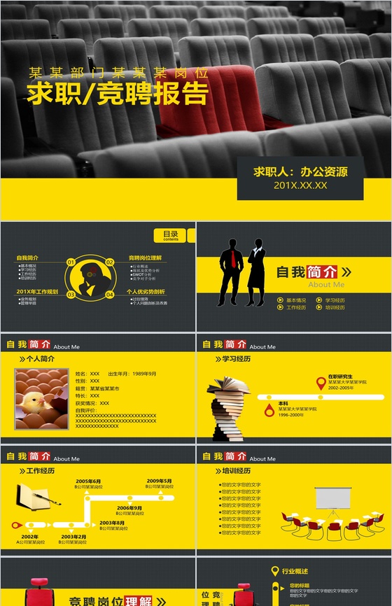 大气简约个人简历求职竞聘报告PPT模板
