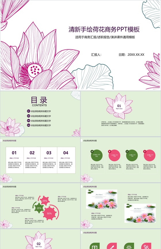 清新手绘荷花商务汇报工作总结述职报告PPT模板