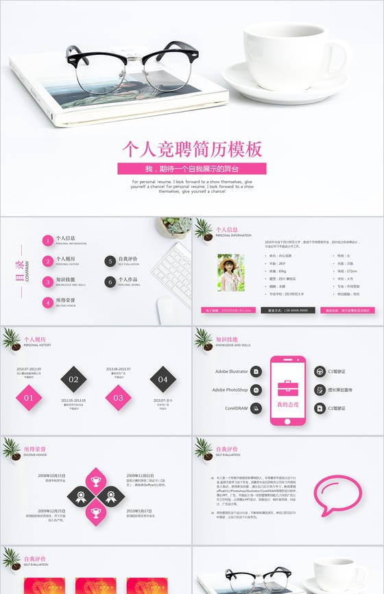 清新简约个性个人竞聘简历自我介绍PPT模板