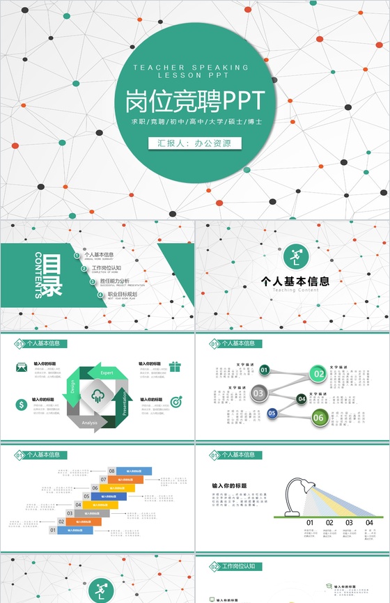 绿色微立体求职报告岗位竞聘PPT模板