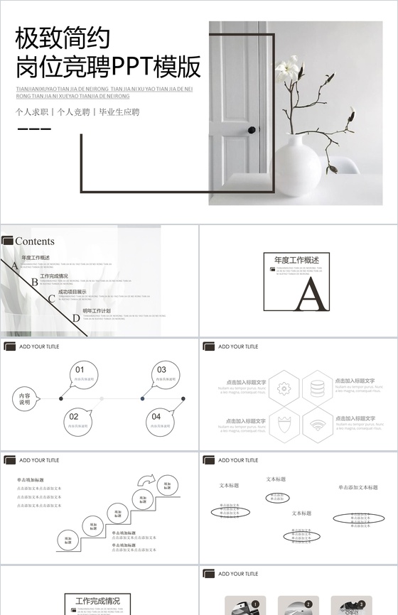 时尚小清新极致简约岗位竞聘PPT模板
