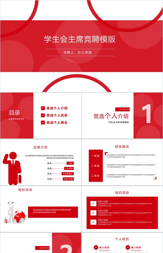 红色简约几何学生会主席竞聘求职简历PPT模板