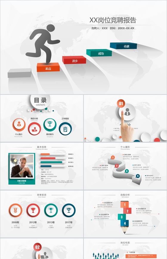 欧美简约个人简历岗位求职竞聘演讲报告PPT模板