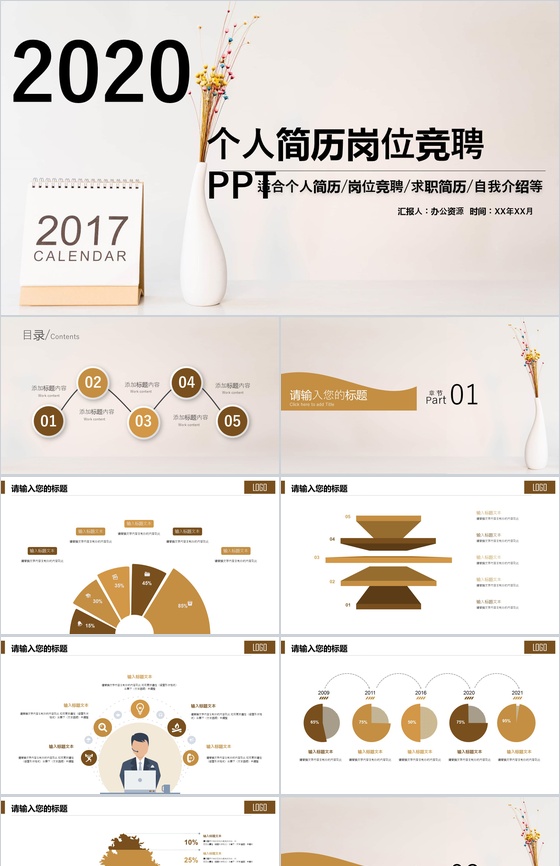 小清新扁平商务风个人简历岗位竞聘PPT模板