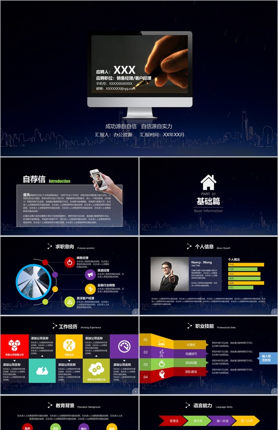 蓝色商务企业招聘岗位竞聘PPT模板