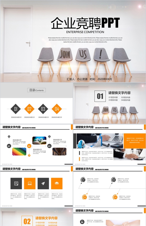 商务大气简约企业竞聘求职简历PPT模板