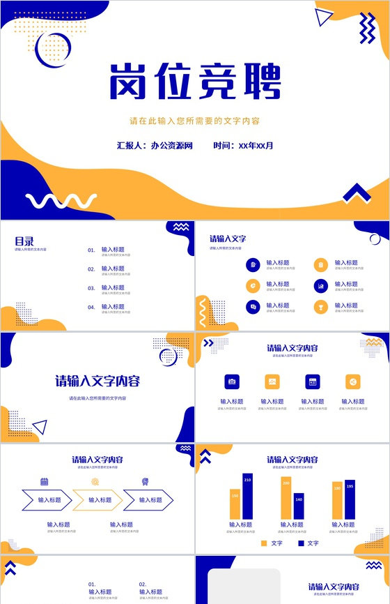 简约商务大气岗位竞聘求职应聘简历报告PPT模板