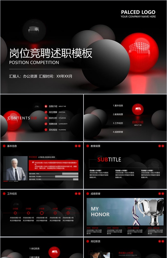 时尚高端商务岗位求职竞聘述职报告PPT模板