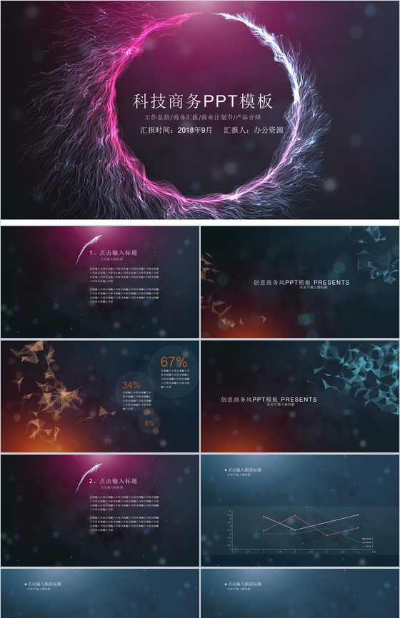 科技商务商业计划书产品介绍PPT模板