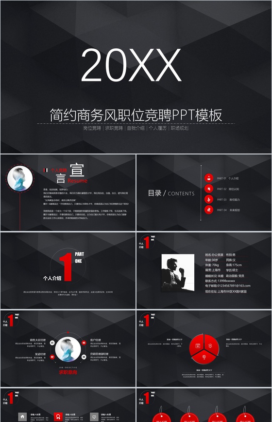 黑色高端简约商务风岗位求职竞聘