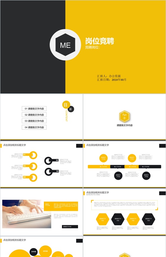 黑黄拼是精品简约风格求职简历岗位竞聘PPT模板