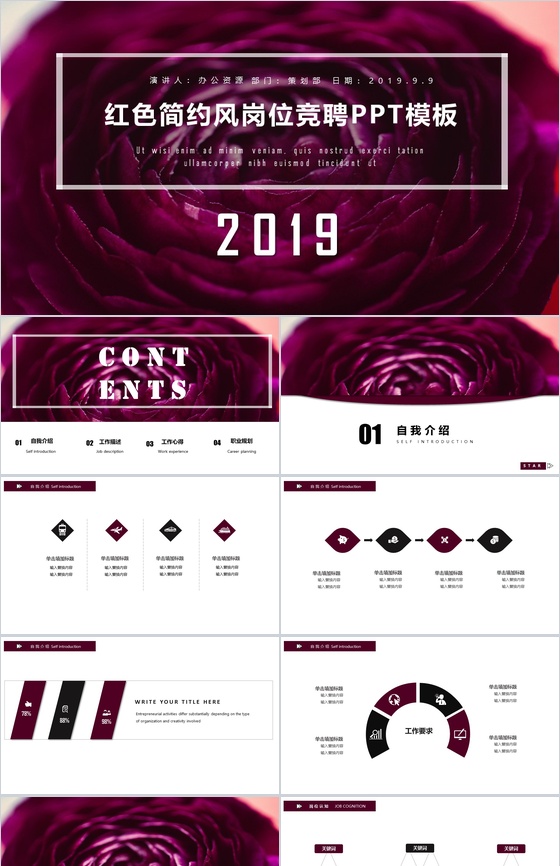 大气简约风岗位竞聘求职简历PPT模板