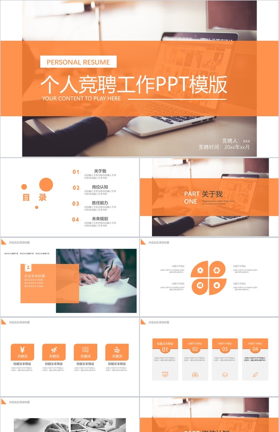 大气商务个性简洁个人求职竞聘工作汇报PPT模板