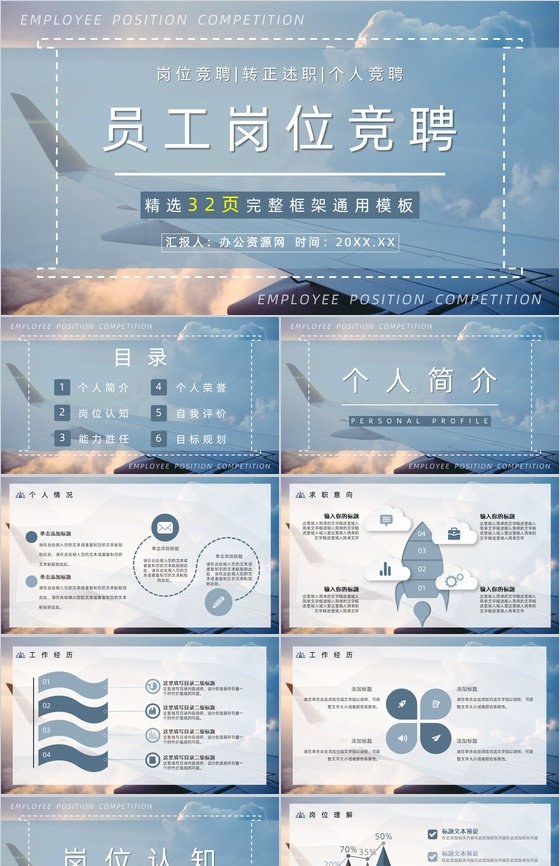 稳重大气蓝灰立体岗位竞聘求职PPT模板