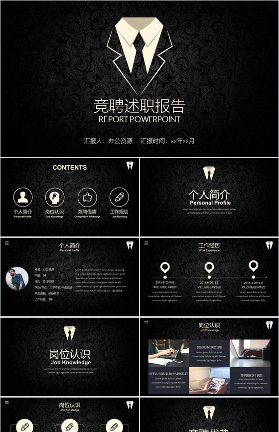 黑色大气公司企业个人竞聘述职报告PPT模板