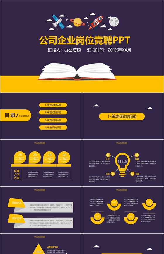 卡通形象公司企业岗位竞聘求职简历PPT模板