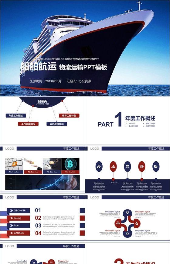 船舶航运物流运输大气年终总结汇报PPT模板