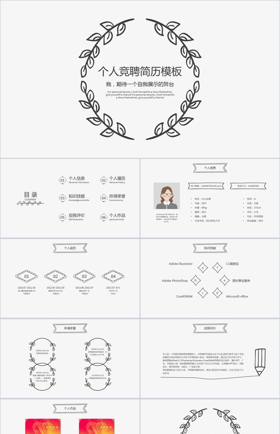 清新手绘创意个人竞聘简历自我介绍PPT模板