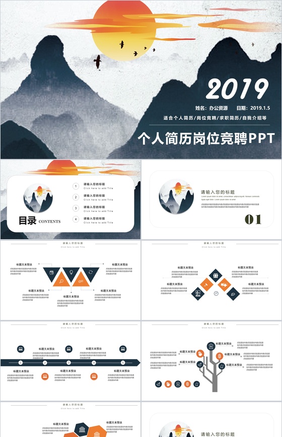 中国风精美商务大气求职简历岗位竞聘自我介绍PPT模板