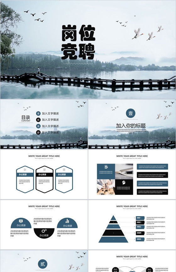 清新简约山水背景岗位竞聘求职简历PPT模板