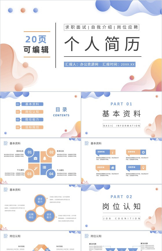 荷叶荷花清新个人简历岗位竞聘简历PPT模板