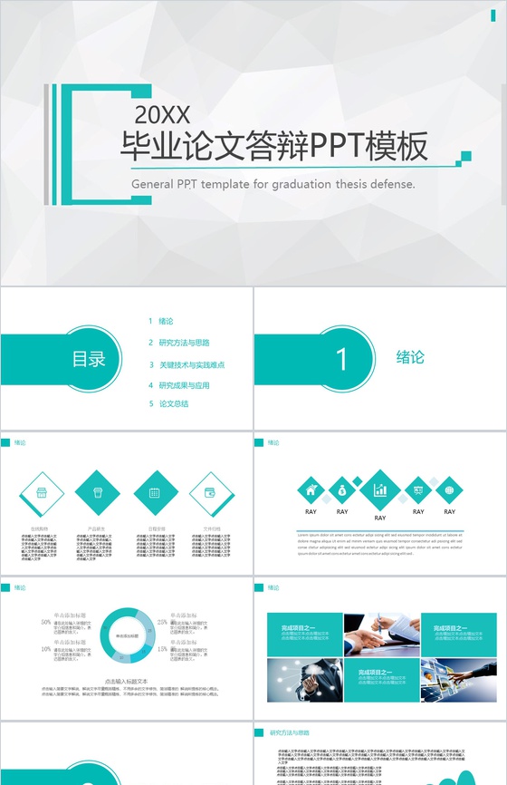 绿色简洁博士生硕士大学论文答辩PPT模板