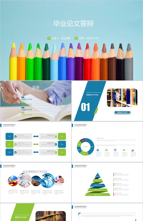 小清新教师教学培训课件毕业论文答辩汇报PPT模板
