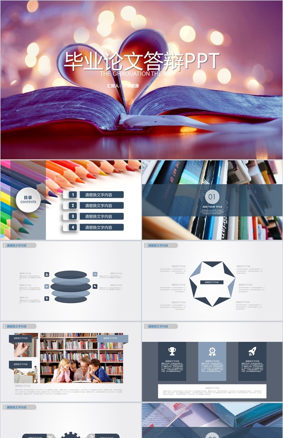 唯美浪漫教育教学培训讲座毕业论文答辩PPT模板