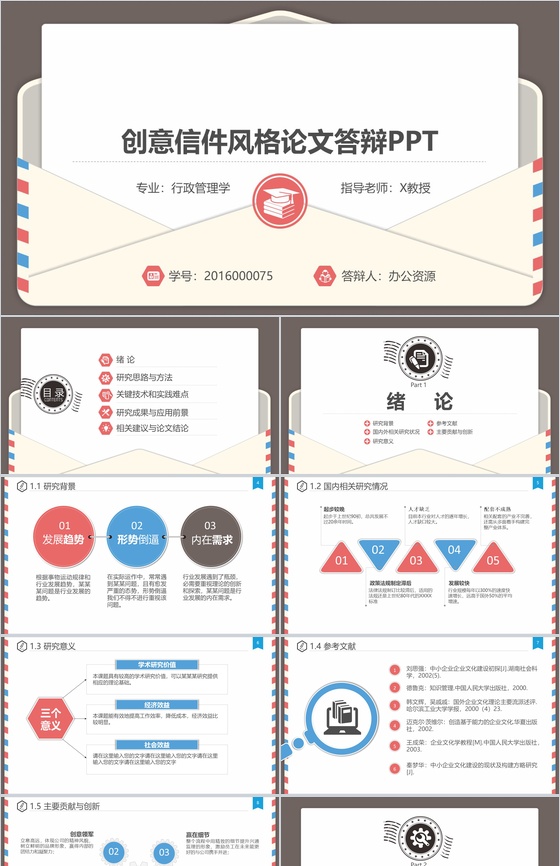 淡雅简约创意信件风设计毕业论文答辩PPT模板