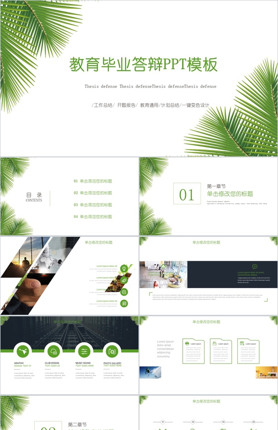绿色针叶清新开题报告毕业论文答辩PPT模板