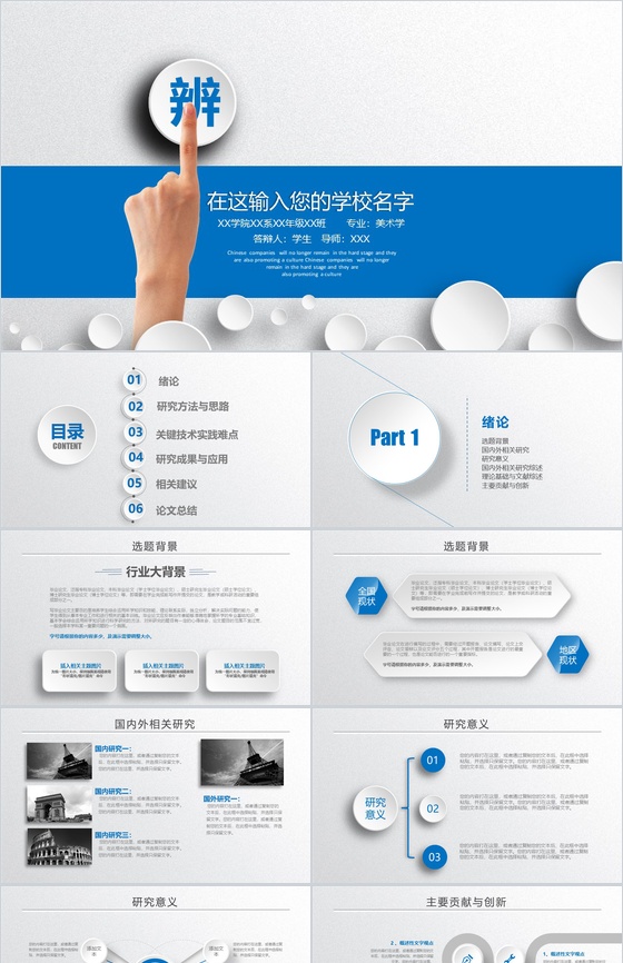 精美实用微立体毕业论文答辩PPT模板