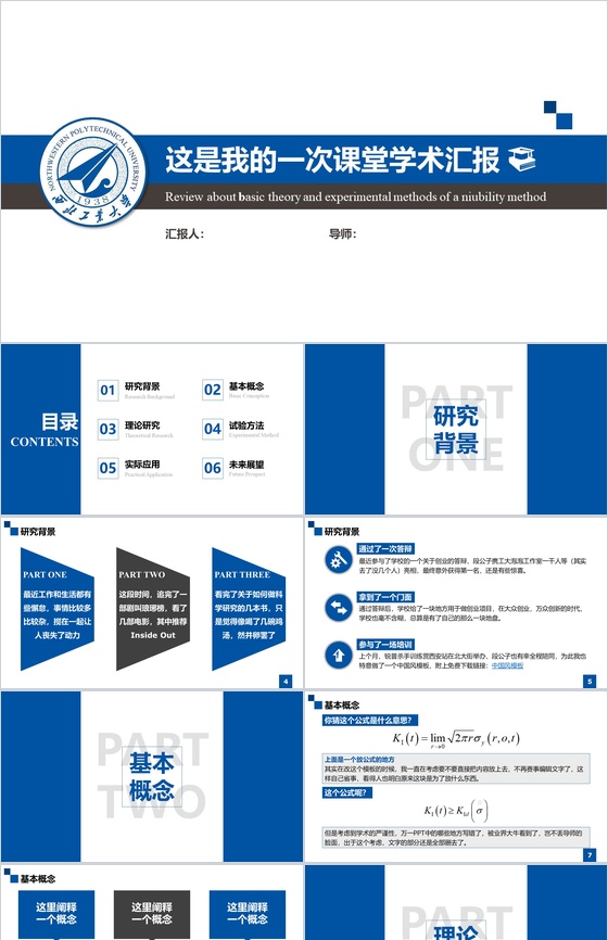 大气严谨学术汇报毕业论文答辩汇报PPT模板