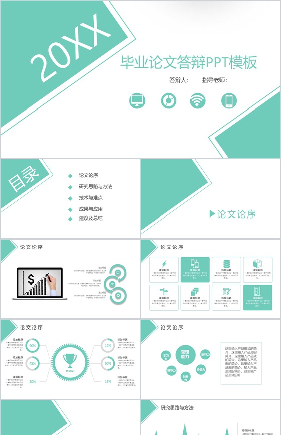 商务简洁大学毕业论文答辩PPT模板