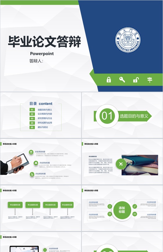 清新清爽蓝绿毕业论文答辩PPT模板