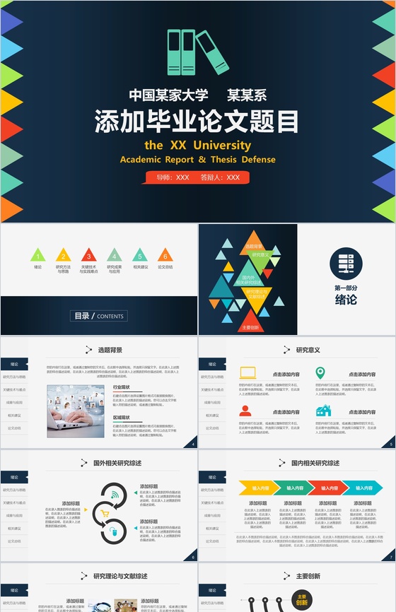 精美实用动态毕业论文答辩PPT模板